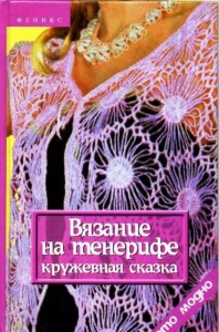 О вязании 110-198x300 Вязание на тенерифе На заметку Новости О вязании 110-198x300 Вязание на тенерифе На заметку Новости