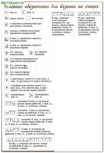 О вязании 2012-08-27_0139231-204x300 Условные обозначения