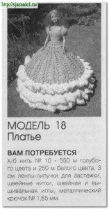 О вязании 2012-09-03_150208-157x300 Платье для Барби Вяжем детям Игрушки Крючок Новости Платье