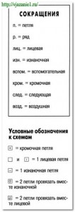 О вязании 2012-09-19_014800-106x300 Условные обозначения. Вариант №2