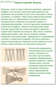 О вязании 2012-12-19_020542-197x300 Отделка вязанных изделий