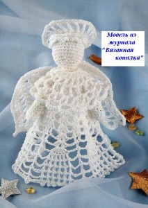 О вязании 2012-12-21_142732-213x300 Ангел Вязаные подарки Крючок Новости