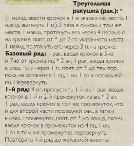 О вязании 2013-01-07_000831-275x300 Треугольные ракушки