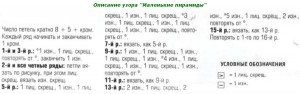 2013-03-02_001500 2013 03 02 001500 300x94 Узор Маленькие пирамиды