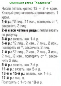 О вязании 2013-03-02_001733-214x300 Узор квадраты