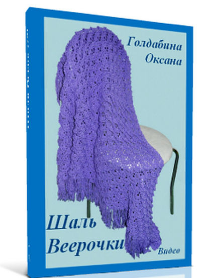 шаль крючком веерочки