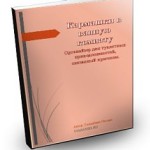 О вязании karmashki-kniga-150x150 Крючок
