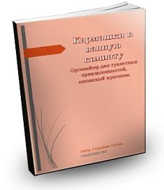 кармашки в ванную комнату книга